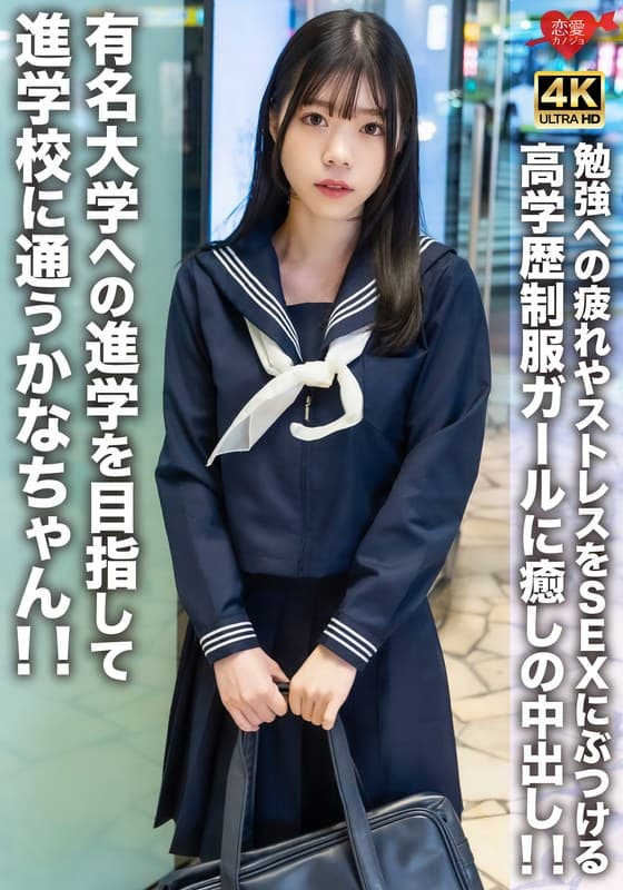 EROFV-275 有名大学への進学を目指して進学校に通うかなちゃん！！勉強への疲れやストレスをSEXにぶつける