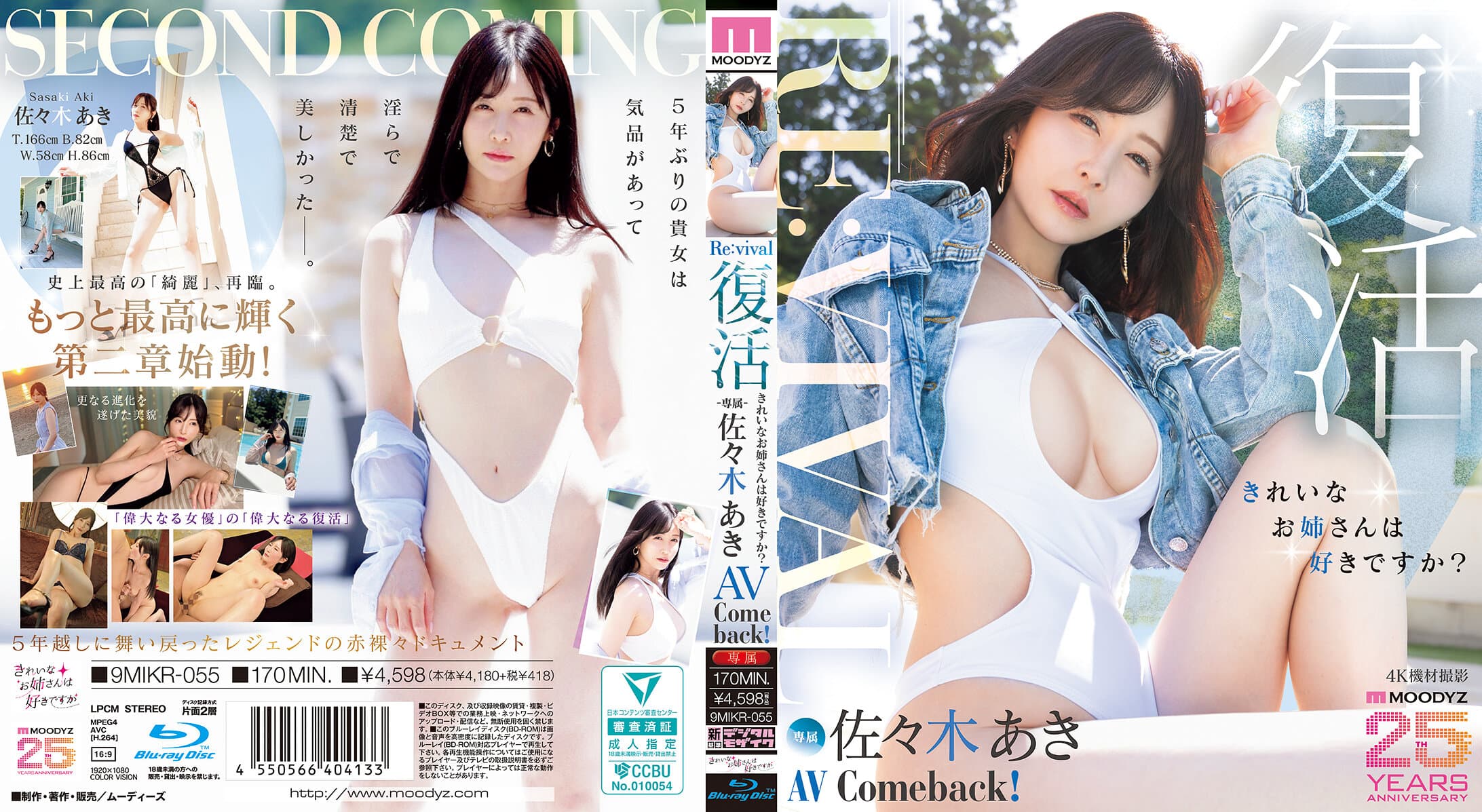 MIKR-055 Revival 復活 きれいなお姉さんは好きですか？専属 佐々木あきAV Come back