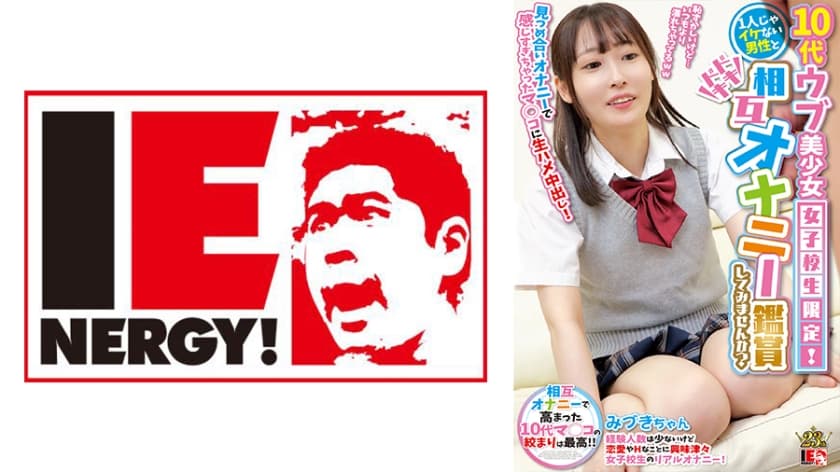 IENFH-28501 10代ウブ美少女女子校生限定！1人じゃイケない男性とドキドキ相互オナニー鑑賞してみません