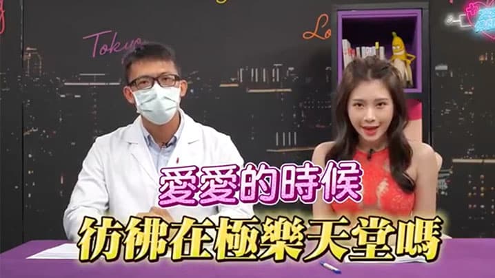 深夜保健室EP34空干也会得菜花没乱搞也会染的3种性病有这症状就要去检查了