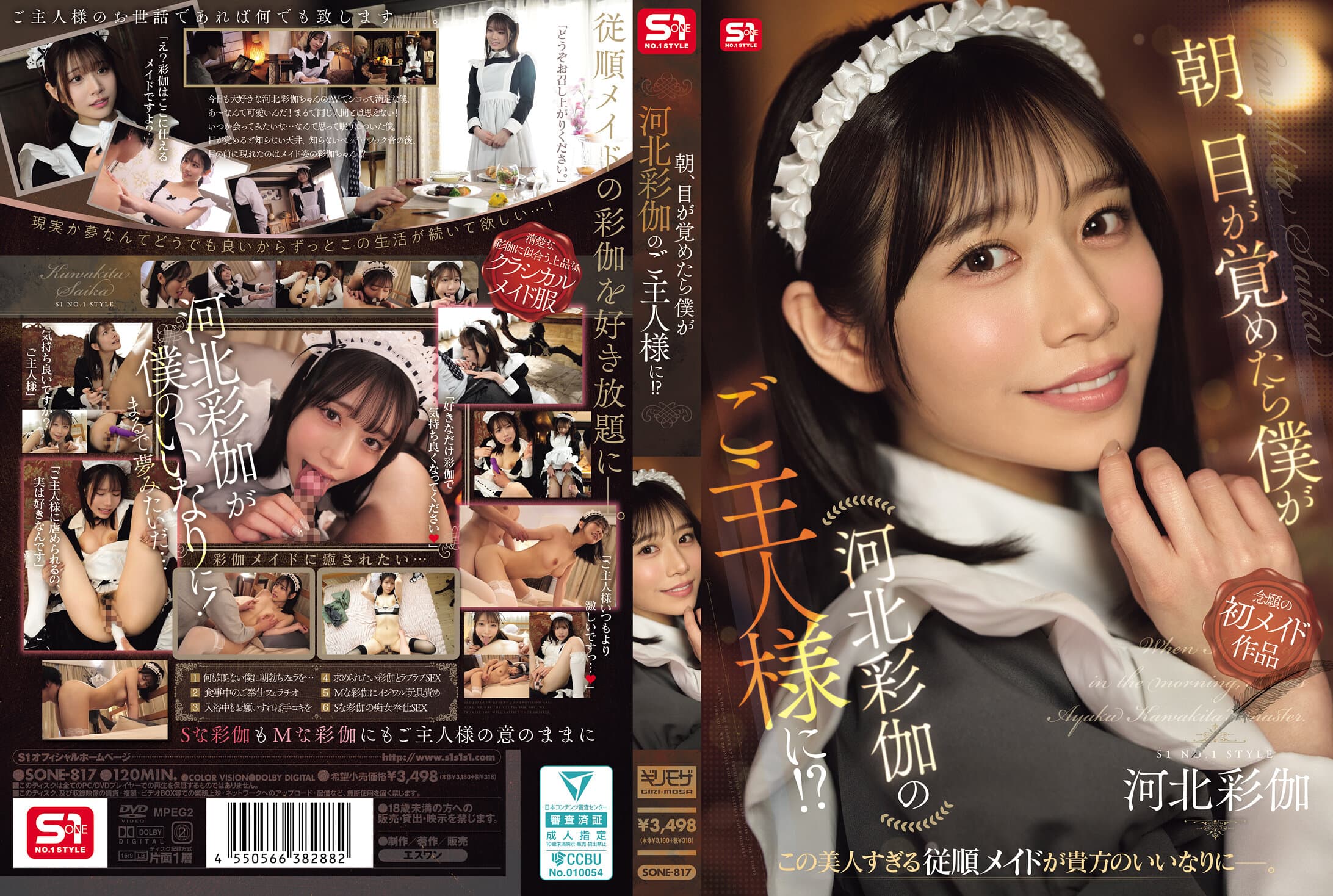 SONE-817 朝、目が覚めたら僕が河北彩伽のご主人様に！？ （ブルーレイディスク）
