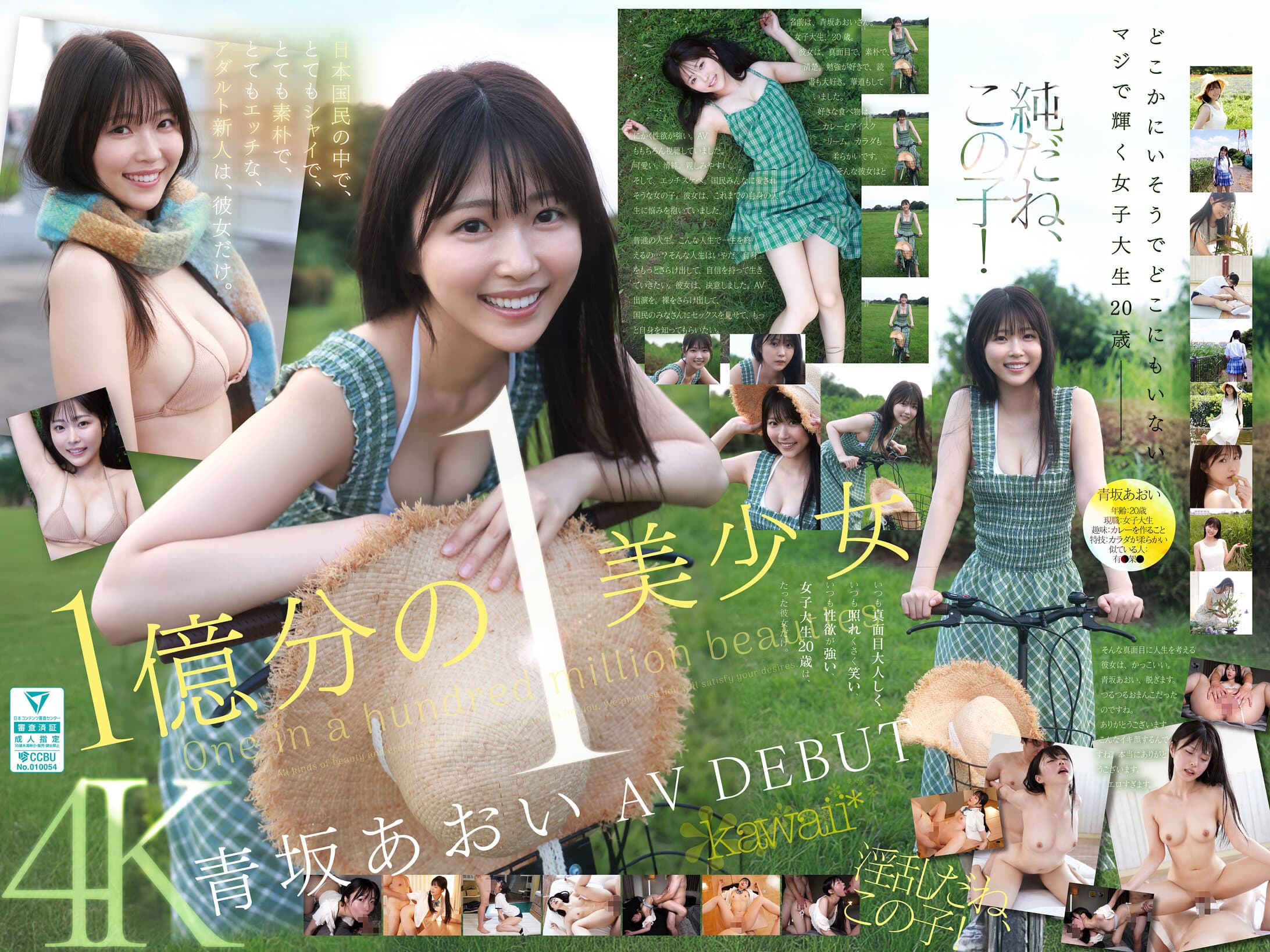 CAWD-918 1億分の1 美少女 青坂あおい AV DEBUT 日本国民の中で、とてもシャイで、とても素朴で