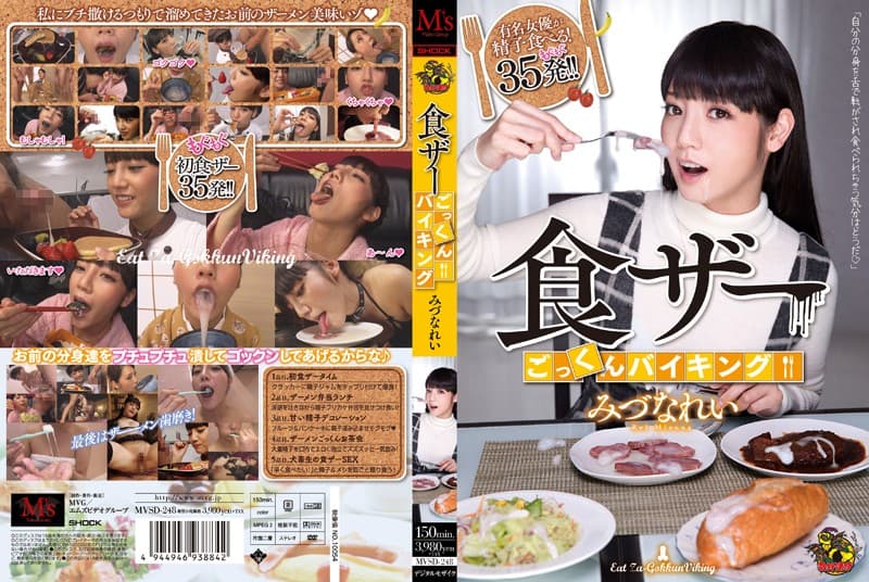 水菜麗-MVSD-248 食ザーごっくんバイキング みづなれい