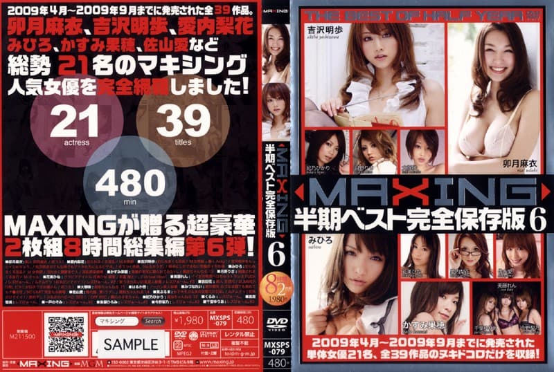 水菜麗-MXSPS-079 MAXING半期ベスト完全保存版 6