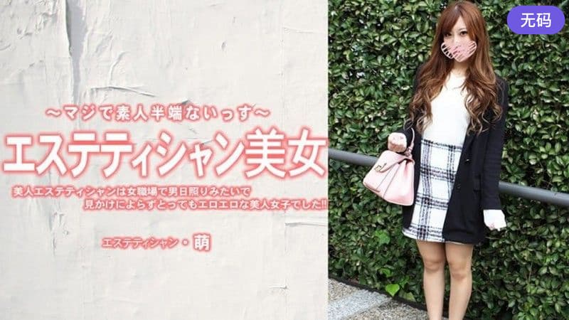 HEYZO-3229 美人エステティシャンは女職場で男日照りみたいで見かけによらずとってもエロエロな美人女子でし