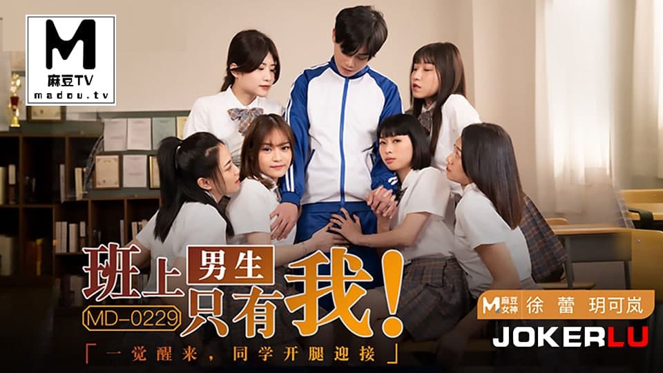 玥可岚徐蕾班上的男生只有我一觉醒来同学都开腿迎接
