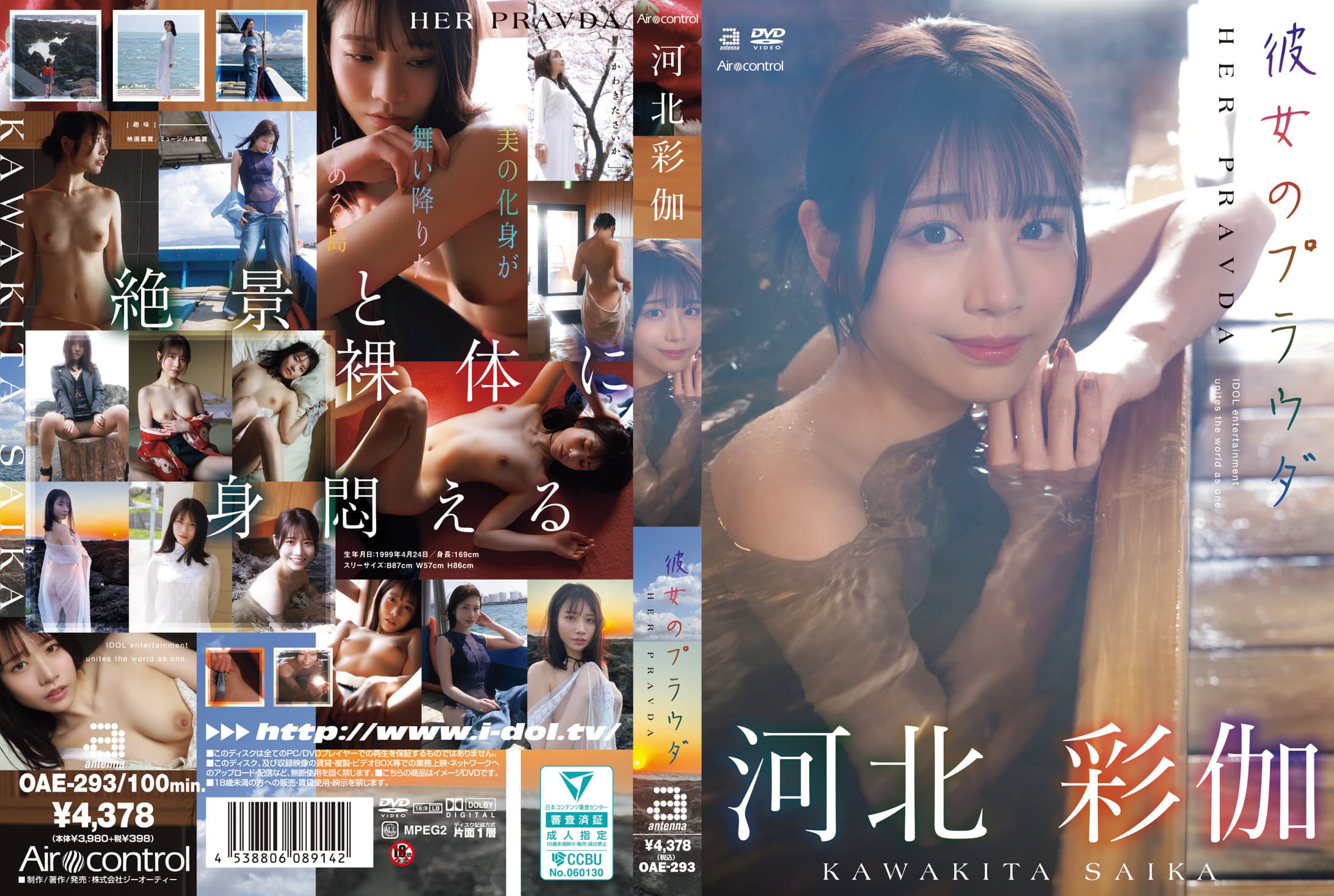OAE-293 彼女のプラウダ 河北彩伽 （ブルーレイディスク）