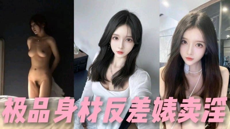 完美身材小姐姐兼职外围女赚钱被探花大神偷拍