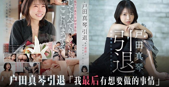 水果派真琴谢幕笑靥如花亦泪目FSDSS-531