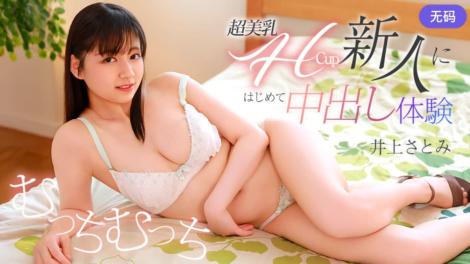Caribbeancom 071426-001 超美乳Hカップの新人にはじめて中出し体験